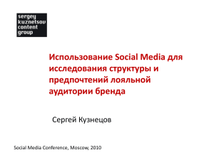 ***** 1 - Social Media Conference