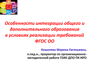 Особенности интеграции общего и дополнительного