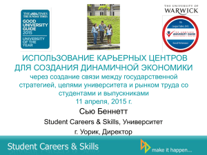 Student Careers & Skills