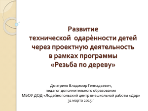 Дмитриев Владимир Геннадьевич