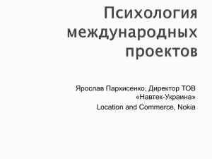 Ярослав Пархисенко, Директор ТОВ Навтек-Украина» « Location and Commerce, Nokia