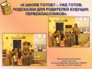 К школе готов-уже готов! - детский сад №39 "Росинка"
