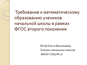 Презентация - МАОУ СОШ № 77 г. Хабаровск