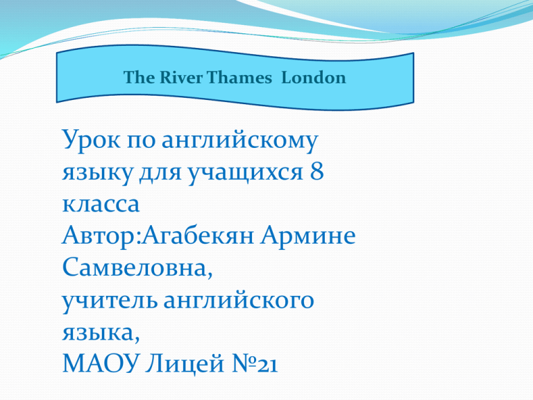 The thames текст 8 класс