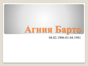 Агния Барто 04.02.1906-01.04.1981