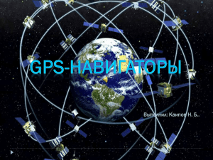 Портативные GPS-навигаторы Автомобильные GPS