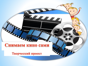 Мини – проект - МАДОУ детский сад №19 "Светлячок"