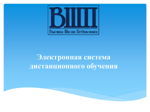 Электронная система дистанционного образования