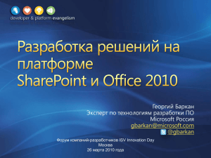 Служба - Microsoft
