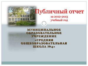 2008-2009 - Средняя общеобразовательная школа №4