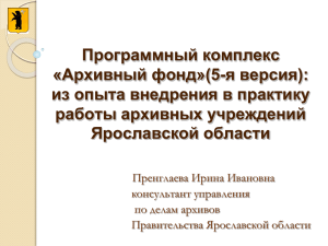 Архивный фонд - Агентство по делам архивов Пермского края