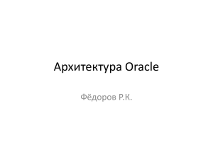 arhitektura_oracle