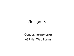 ASP.NET Web Forms Introduction