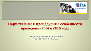 ГИА 2015 - Образование Костромской области