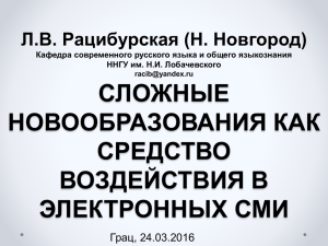 Кафедра современного русского языка и общего языкознания