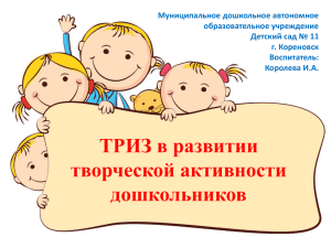 Муниципальное дошкольное автономное образовательное учреждение Детский сад № 11 г. Кореновск