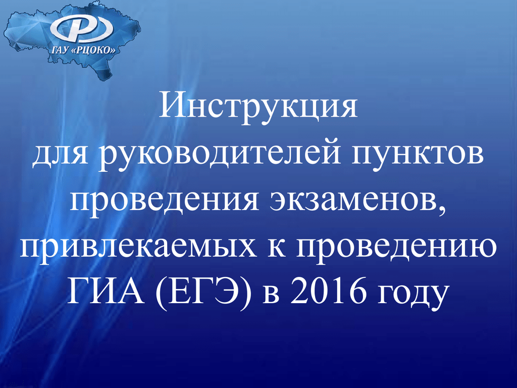 Со рцоко. Региональные проверочные работы. РЦОКО.