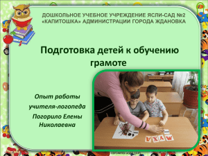 Подготовка детей к обучению грамоте Опыт работы