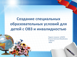 1 - Институт развития образования Иркутской области