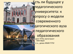 ***** 1 - Московская высшая школа социальных и экономических