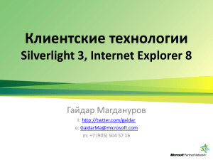 Silverlight 3, Internet Explorer 8