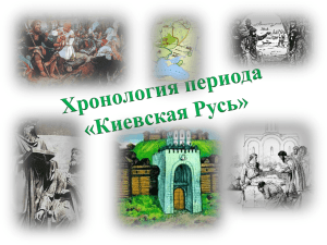 Контрольная работа по теме Київська Русь – князівська держава 