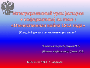 . Урок обобщения и систематизации знаний Учитель истории Цукарева М.А.