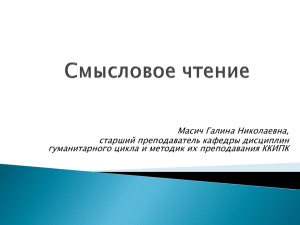 smyslovoe_chtenie - Сайт учителей русского языка и