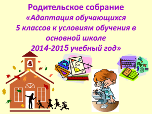 1 2014-2015 5 клас - Средняя школа № 2 г. Грязовца