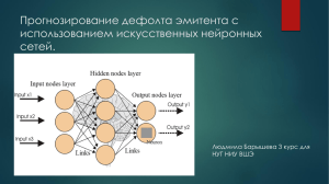 Презентация по нейронным сетям