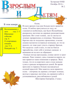 Хуторская ООШ Октябрь 2014 г. № 2. Осень.