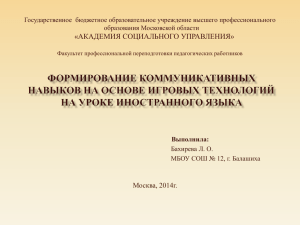 Государственное  бюджетное образовательное учреждение высшего профессионального образования Московской области