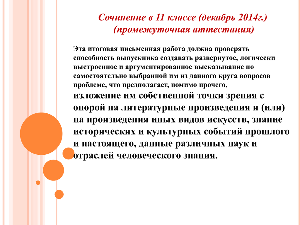 Класс декабрь. Что такое декабрьское сочинение в 11 классе. Сочинение в декабре 11 класс. Сочинение по рассказу отрасль. Итоговая аттестация это после производственной практики.