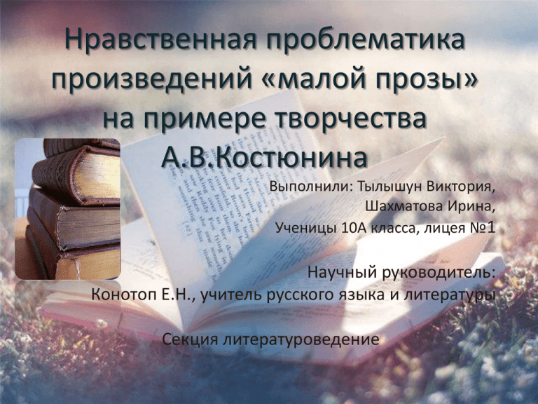 Сочинение: Тема греха и покаяния в одном из произведений русской литературы