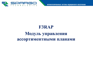 Презентация модуля F3RAP
