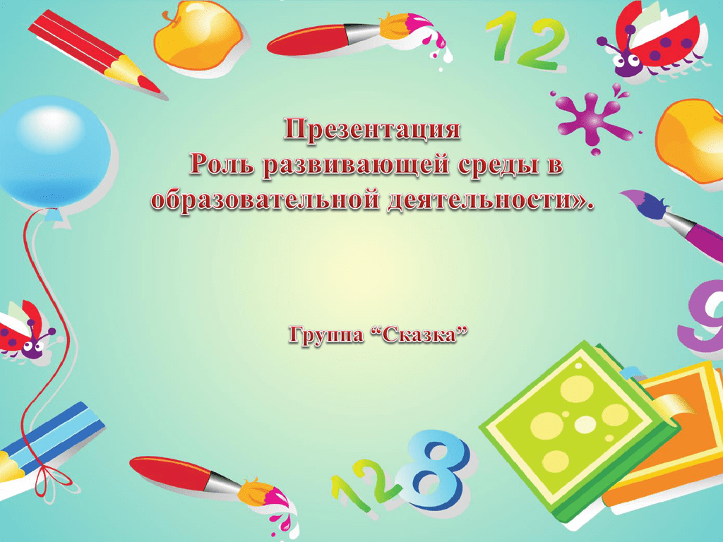 Цель воспитателя. Цель воспитателя в детском саду. Цели и задачи воспитателя. Цель работы воспитателя в детском саду. Цели и задачи работы воспитателя.