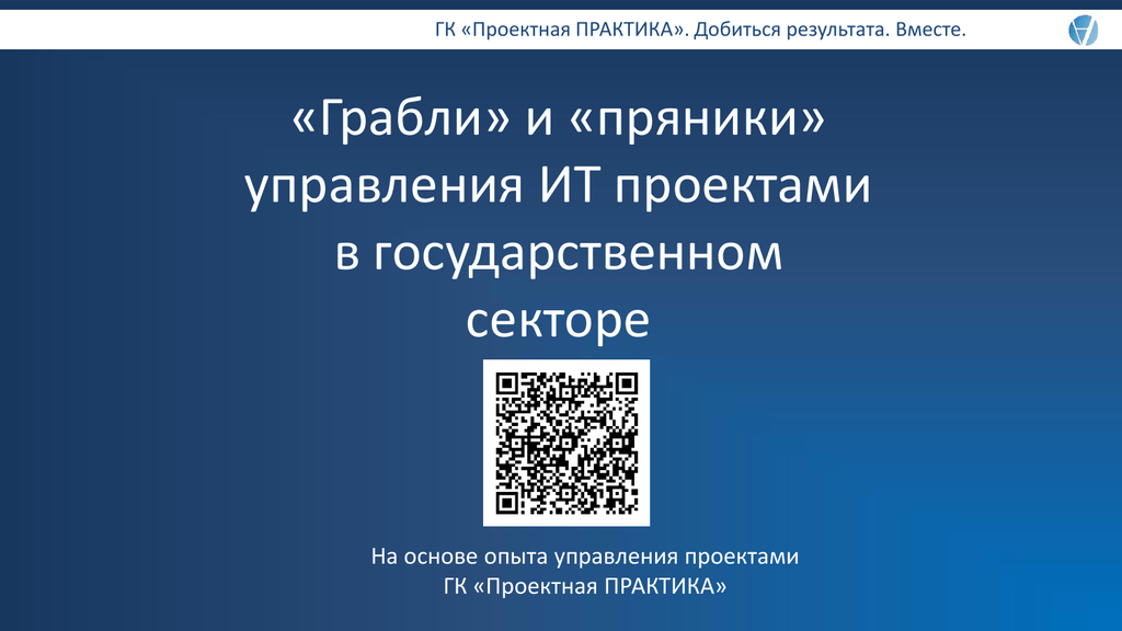 Практика управления проектами