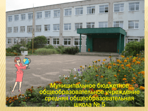 ***** 1 - Отдела образования Администрации Кашинского района