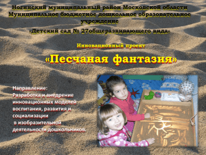 Ногинский муниципальный район Московской области Муниципальное бюджетное дошкольное образовательное учреждение