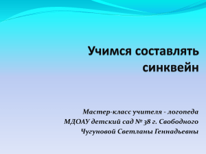 1 слово - Международный образовательный портал Maam.ru