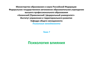 Тема 7 - Казанский (Приволжский) федеральный университет