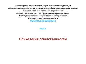 Тема 9 - Казанский (Приволжский) федеральный университет