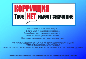 ***** 1 - Управление по инспекции труда Карагандинской области