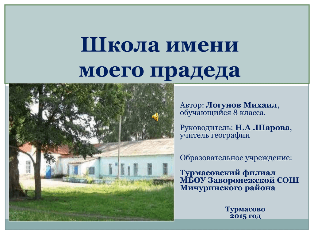 Мичуринск турмасово