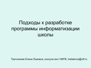 Третьякова Елена Львовна, эксперт НФПК, г.Москвы