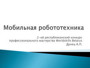 ***** 1 - WorldSkills Belarus