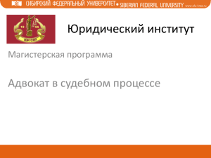 Кандидаты на программу - Юридический институт СФУ