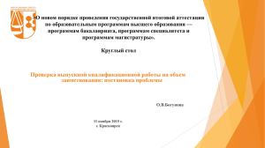 Проверка ВКР на объем заимствований О. Богунова