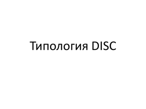 ********* DISC