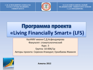 Living Financially Smart» (LFS)